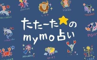 12星座占い金運・恋愛運ランキング【2024年10月10日～10月24日】